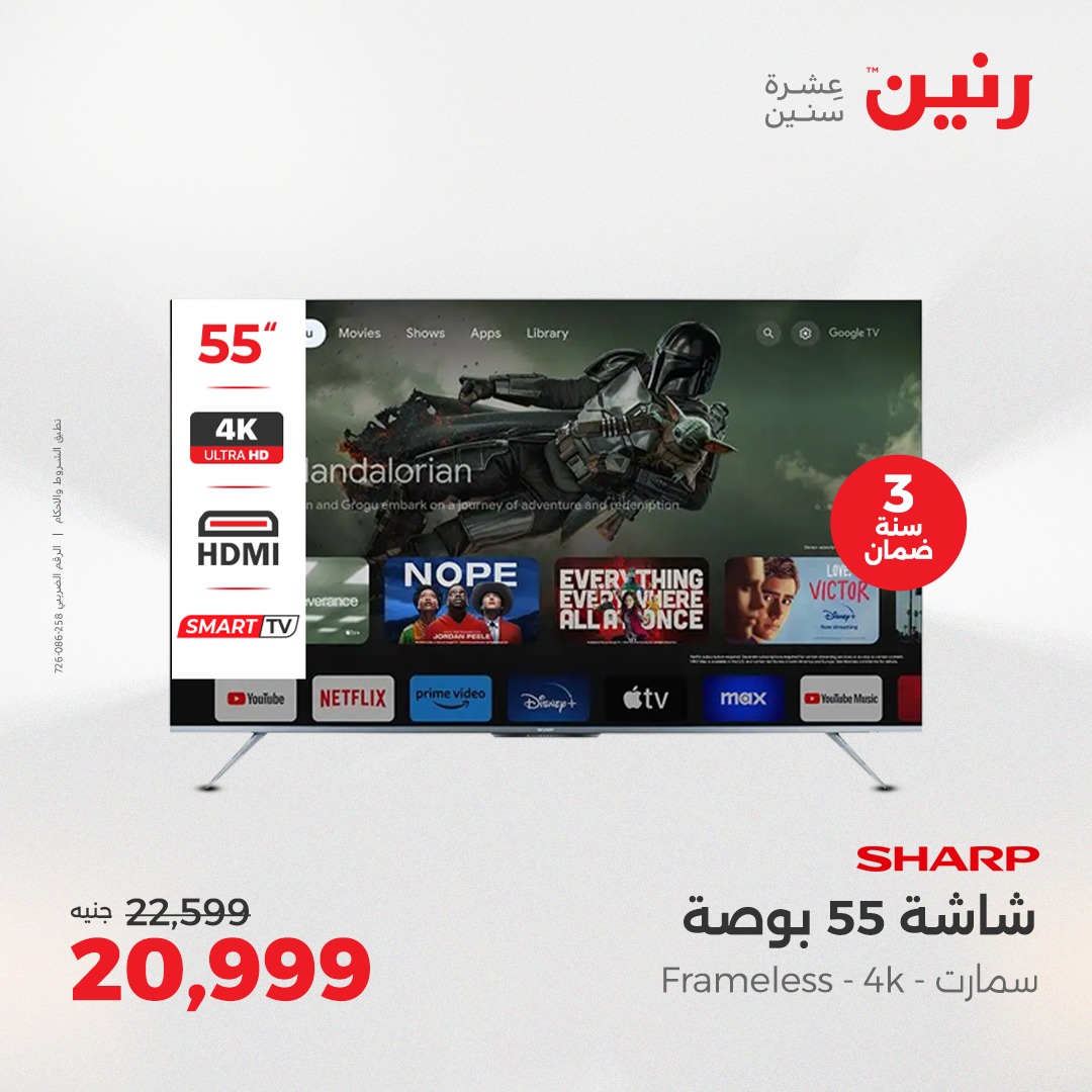 raneen offers from 5aug to 2aug 2025 عروض رنين من 5 أغسطس حتى 2 أغسطس 2025 صفحة رقم 79